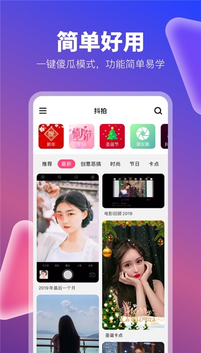 抖拍手机软件2023