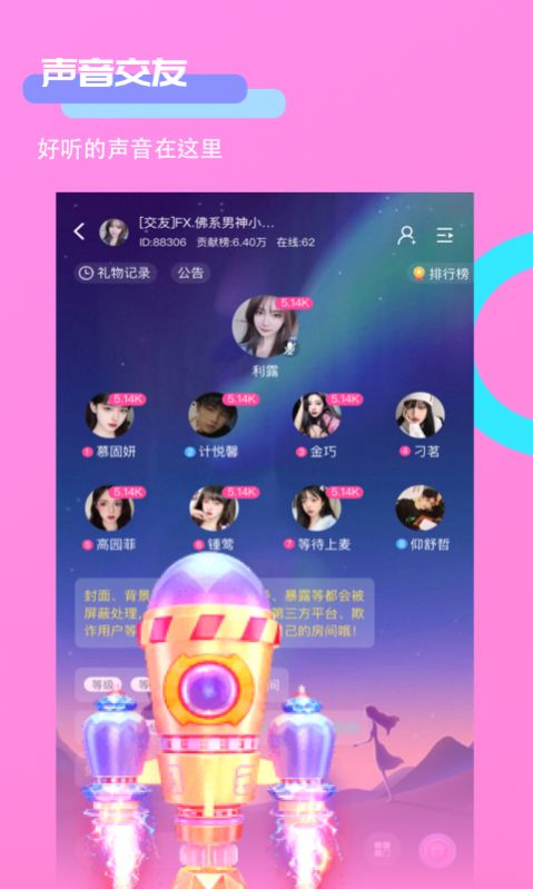 聊天室声控扩列app