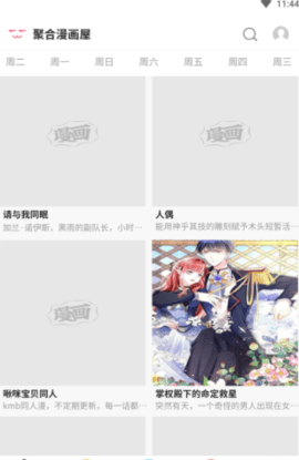 聚合漫画屋最新版