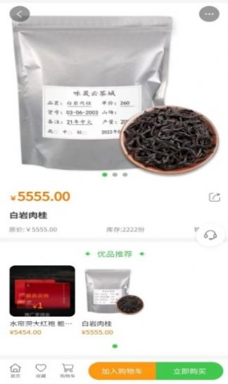 云茶城安卓版  v1.1.3图1