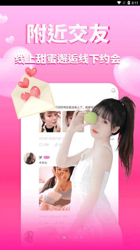 玫瑰缘app