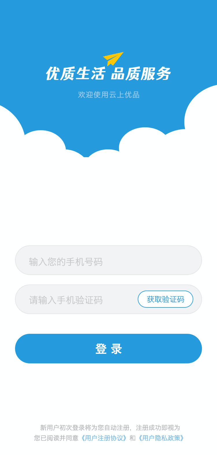 云上优品2024  v1.0.4图2