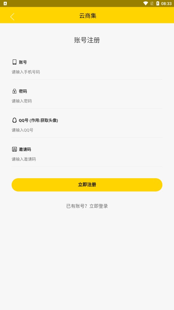 云商集最新版