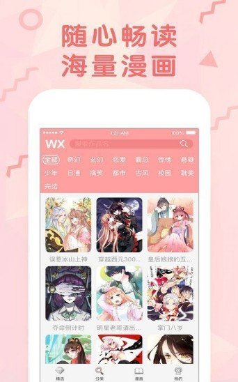 国漫吧漫画网  v5.5.2图1