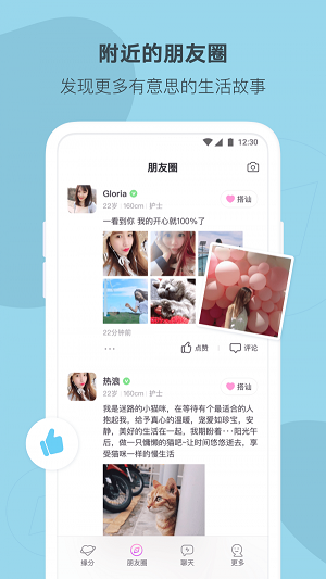 陌多多2024  v1.5.5图3