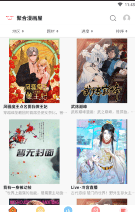 聚合漫画屋最新版  v1.0.0图3