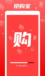 抢购宝  v1.0.0图3