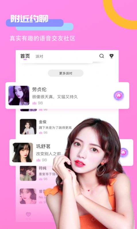 聊天室声控扩列app  v1.1.0图3