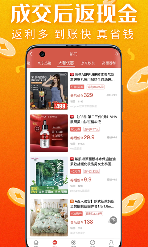 真优惠手机版