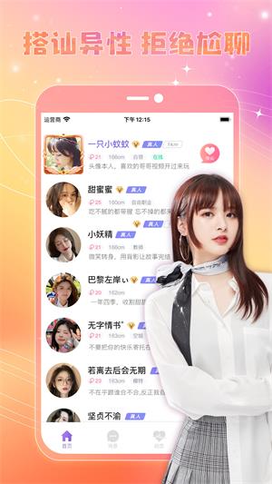 恋糖安卓版  v1.0.1图1