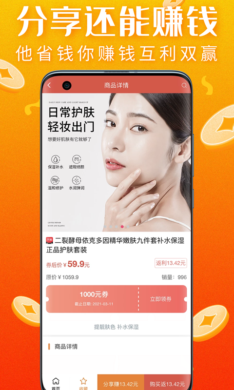 真优惠手机版  v1.6.1图1