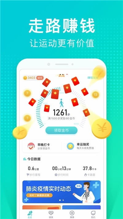 悦动有礼走路赚钱app  v1.0.0图2