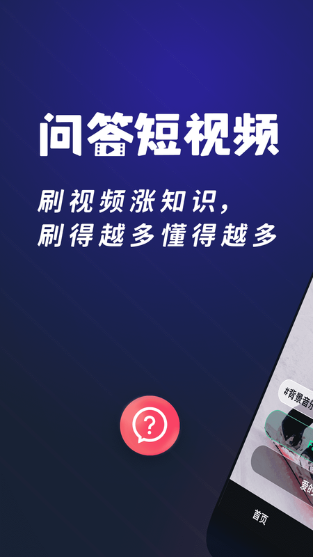 问答短视频安卓版