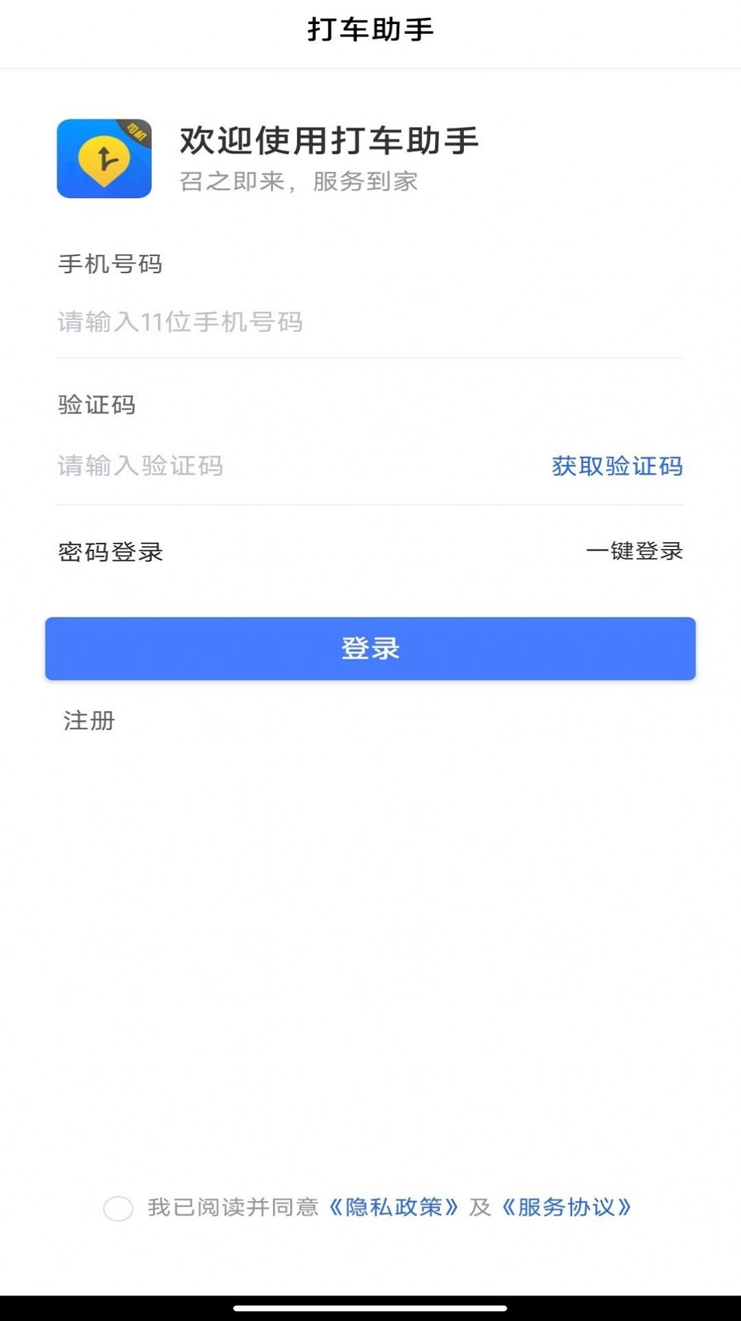 打车助手司机端  v1.0.11图2