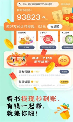 饭团阅读在线下载