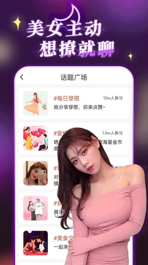 陌约陌爱附近聊免费版  v19.0.6图3
