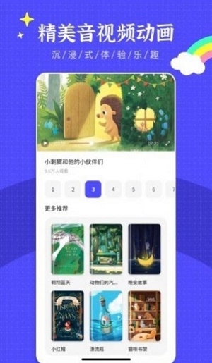 英语绘本阅读免费版  v2.3.1图3