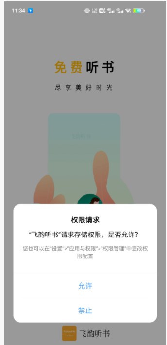 飞韵听书破解无广告版  v1.0.0图2