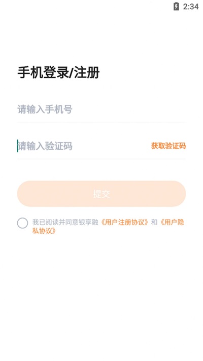 银享融免费版  v1.0.0图2