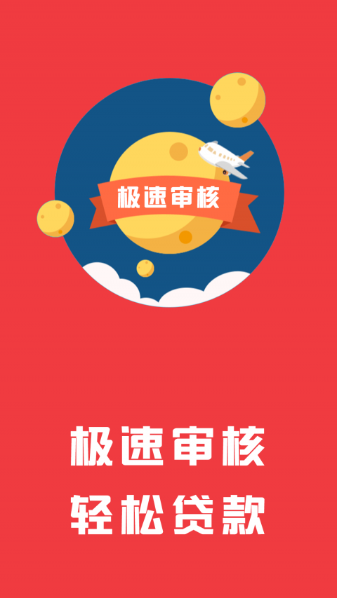 喵喵贷款  v1.1.0图3