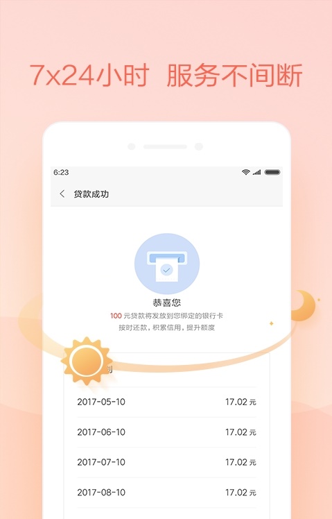 小米借呗app