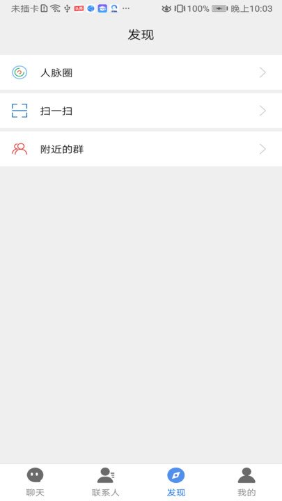 君聊app  v0.0.6图1