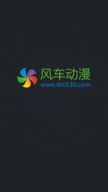 风车动漫新世界动漫  v1.0.0图1
