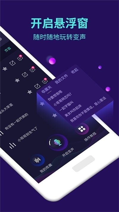 牧童同款变声器  v1.0图3