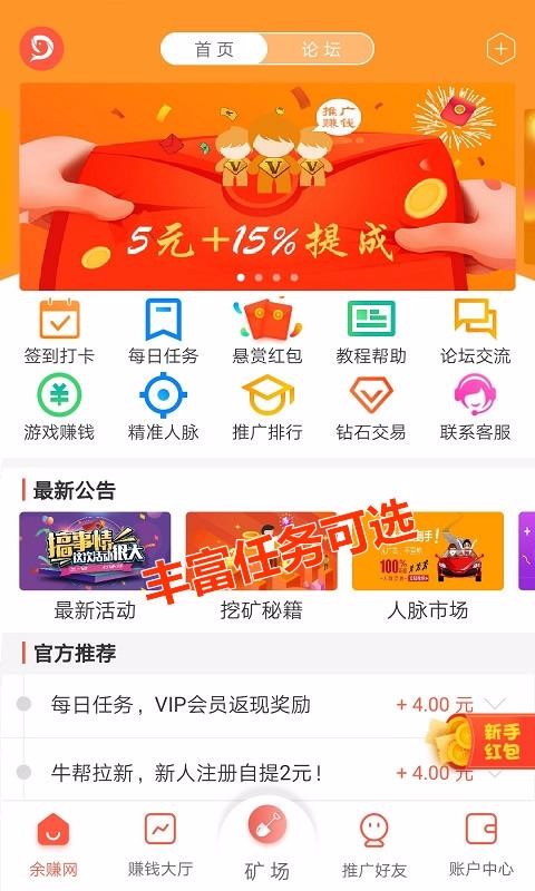 余赚网app安卓正式版下载v1.3.0  v1.5.0图2