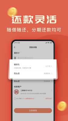 金橙快贷2024  v1.0图3