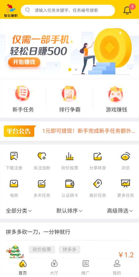 智云兼职安卓版  v1.0.0图1