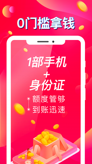 秒到金  v3.5.3图2