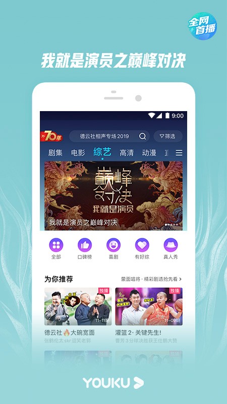 优酷经典版8.1.6下载安装