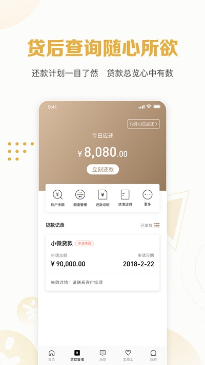 秒你贷  v1.6图1