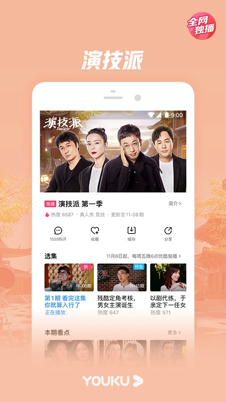 优酷经典版8.1.6下载安装  v8.3.0图2