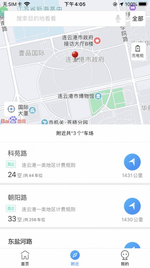 港城停车  v1.0.0图3