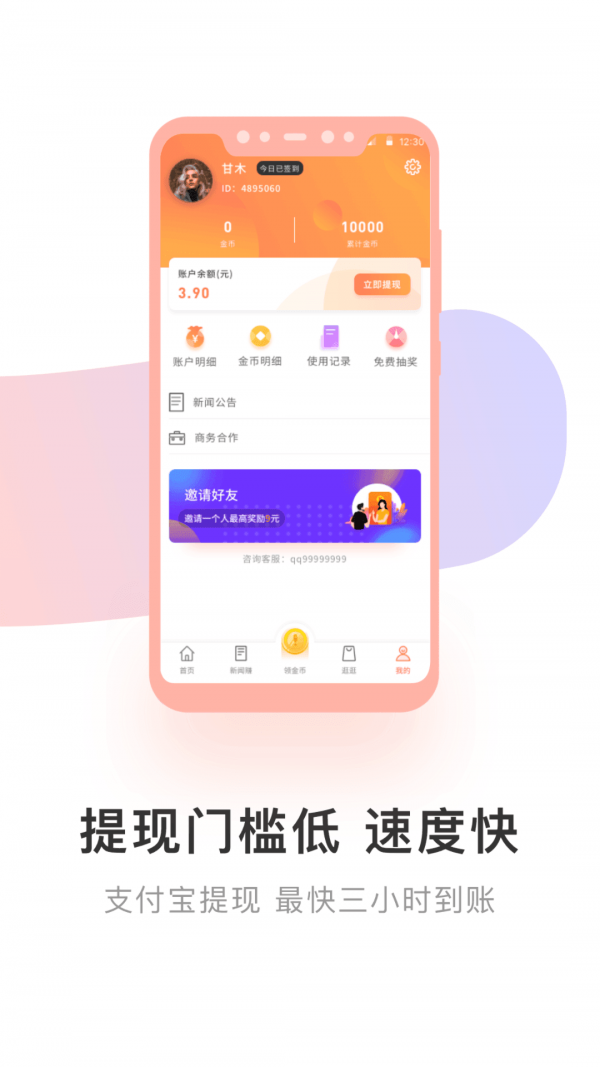 小鱼试玩app试玩  v2.3.8图1