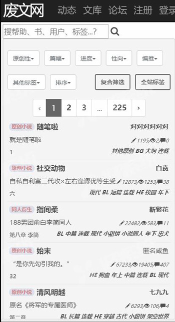 废文网app下载安装  v1.0图2