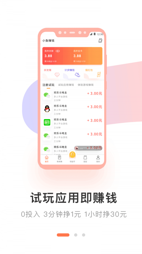 小鱼试玩app试玩  v2.3.8图3