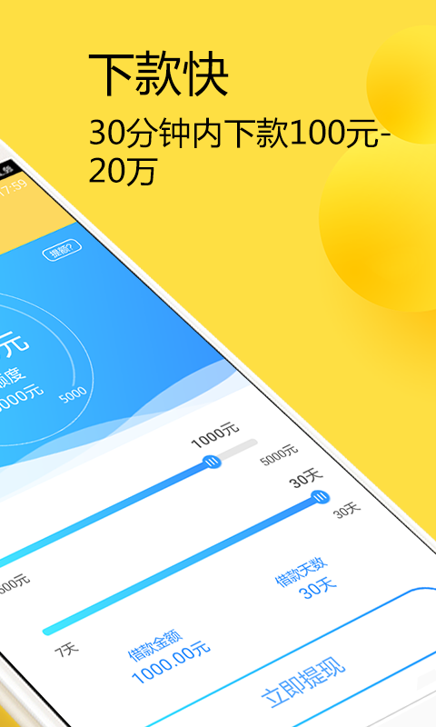 秒速贷款借钱  v2.6.1图3