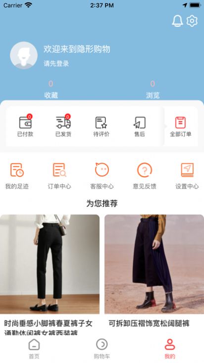 隐形购物最新版  v1.0图3
