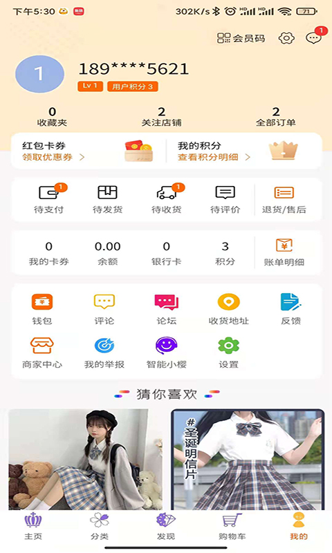 樱集最新版