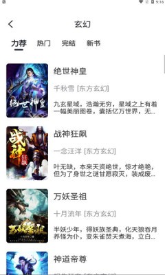 黑洞小说下载