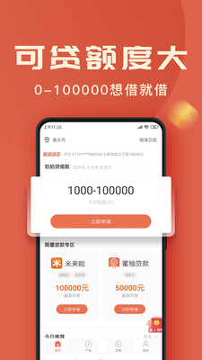 金橙快贷2024  v1.0图2