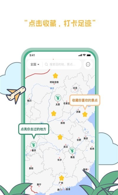 羡鹿旅途  v1.0.0图3