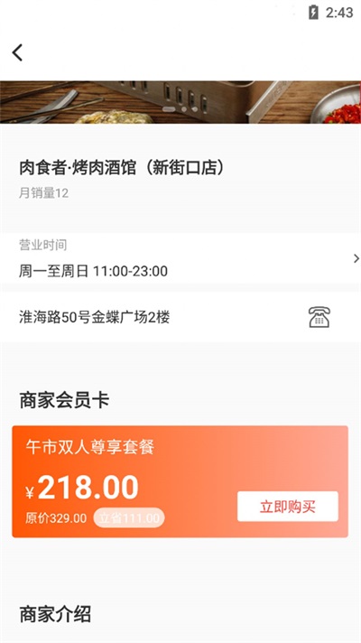 银享融免费版