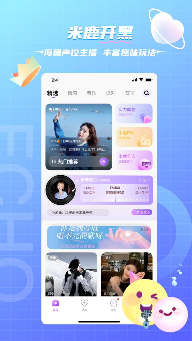 米鹿开黑ios版  v1.0.0图1