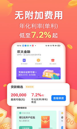 金源宝贷款2023  v3.0.0图1
