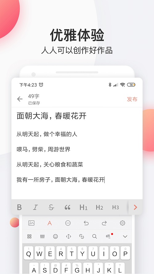 简书官网  v4.18.0图2