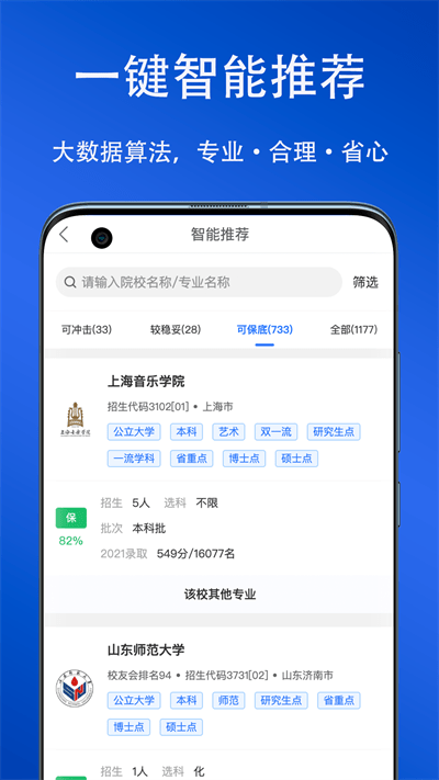 快填志愿  v1.1.2图1